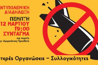 Η Αριστερά συντονίζεται